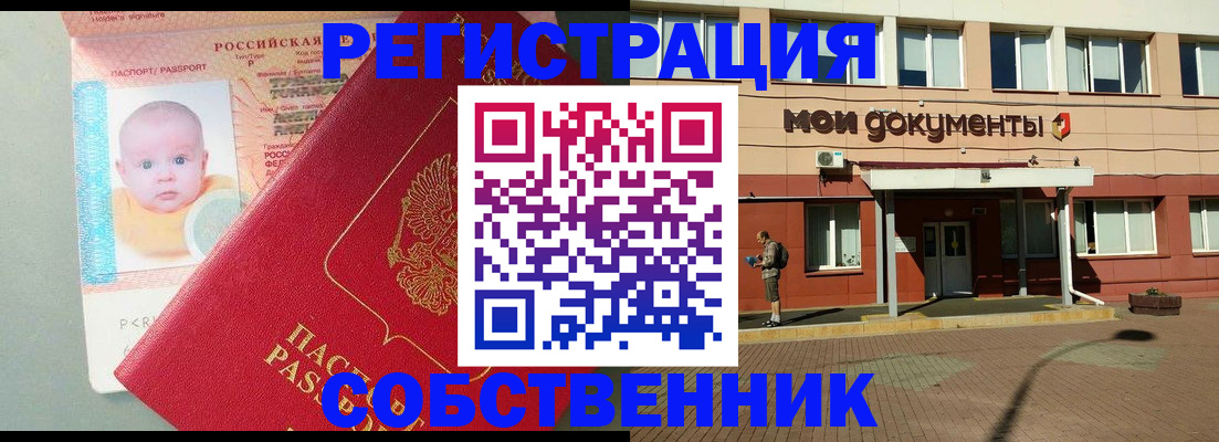 временная регистрация собственник в Сосенском