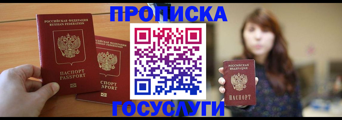 прописка от собственника в Сосенском